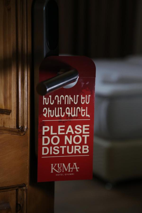 Kuma Hotel Γκιουμρί Εξωτερικό φωτογραφία